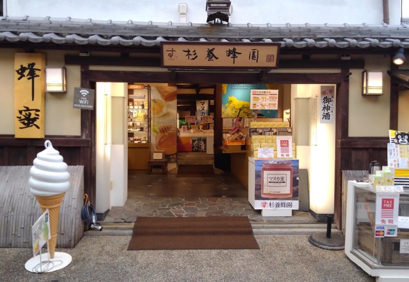 Kyoto Sanneizaka Store | 株式会社杉養蜂園-公式企業サイト