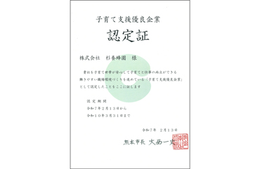 熊本市子育て支援優良企業2024