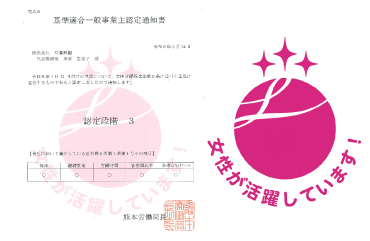 Eruboshi Certification