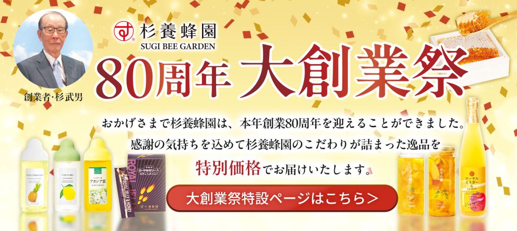 80周年特設ページはこちら